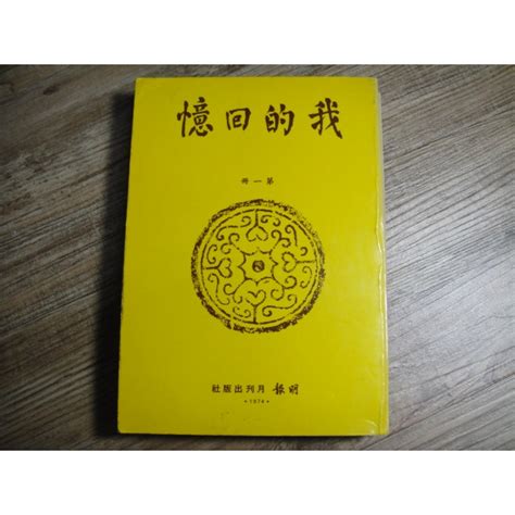 我的回憶 張國燾|人和書 ( Men and Books) : 《我的回憶》 張國燾 著